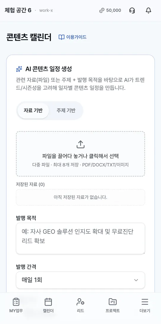 Work-X 콘텐츠 캘린더 화면