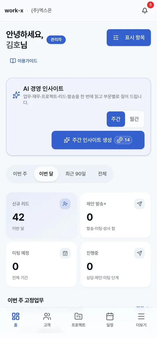Work-X 대시보드 화면