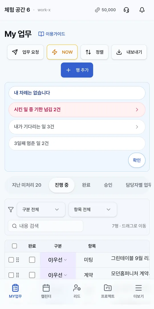Work-X My 업무 화면
